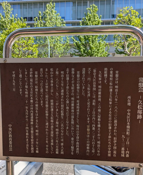 よもやま話ー久松邸ー 弁護士 宮岡孝之